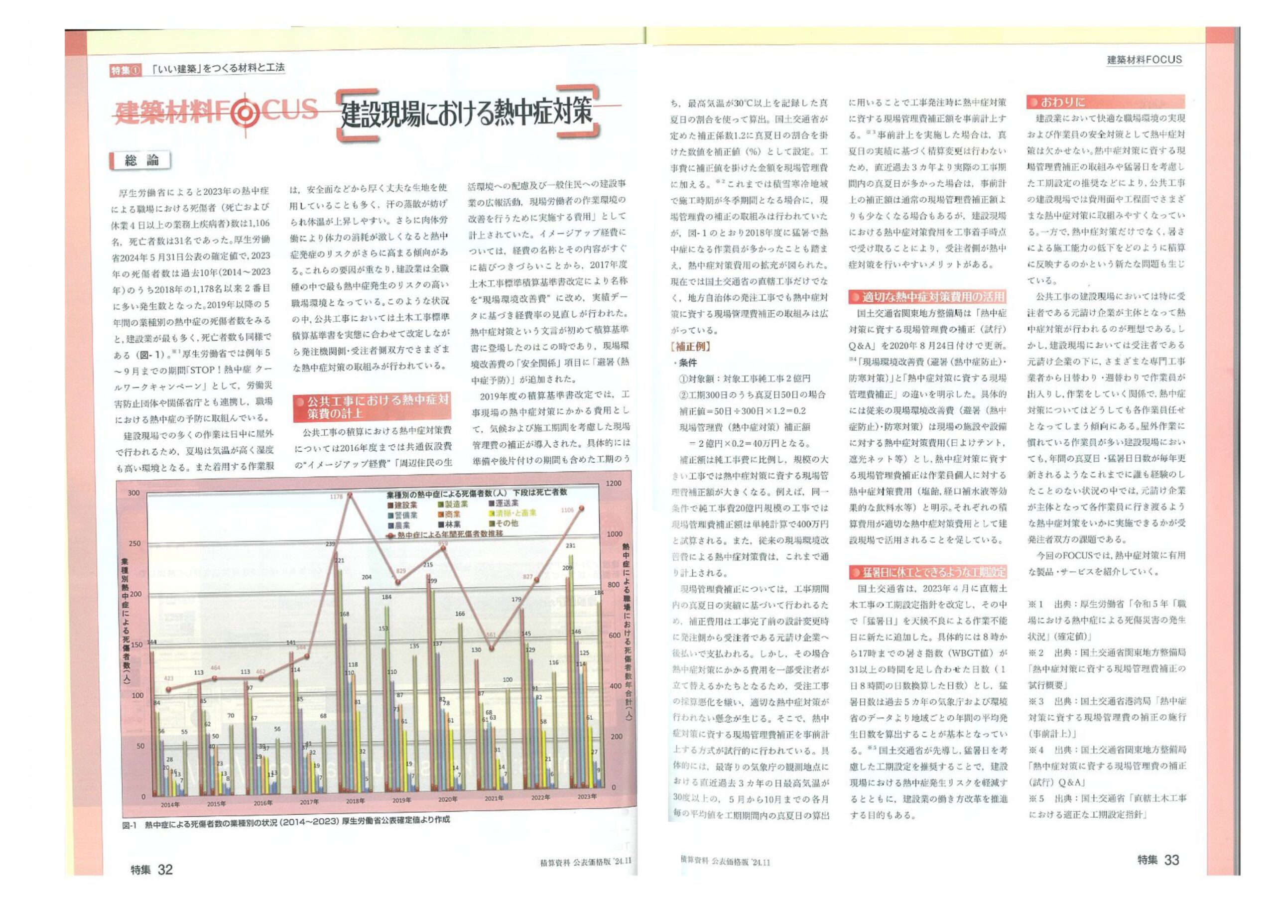 楽天ブックス: 積算資料北陸版2024年度下期版 - 一般財団法人