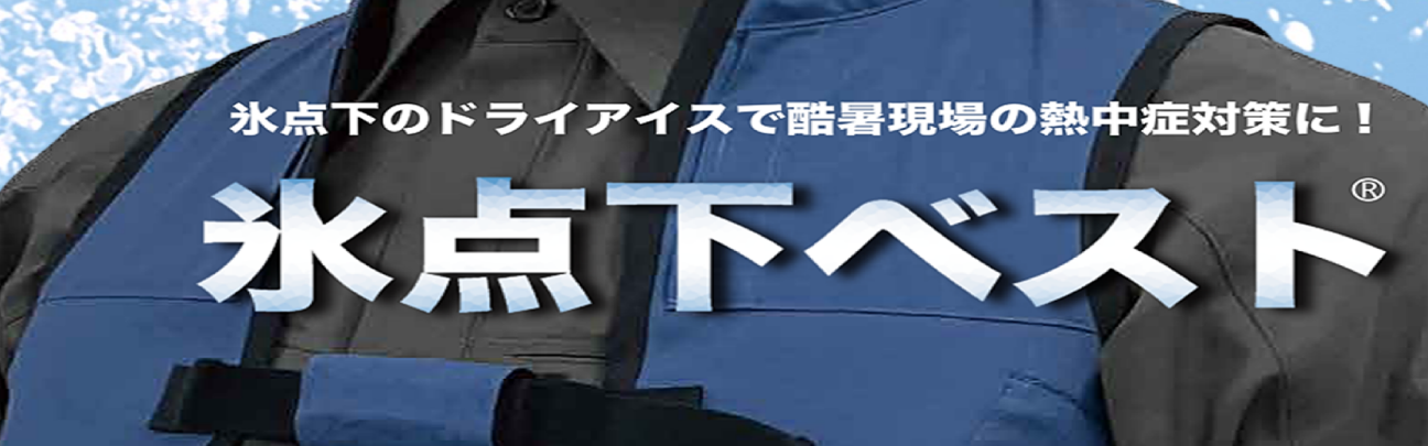 氷点下ベスト